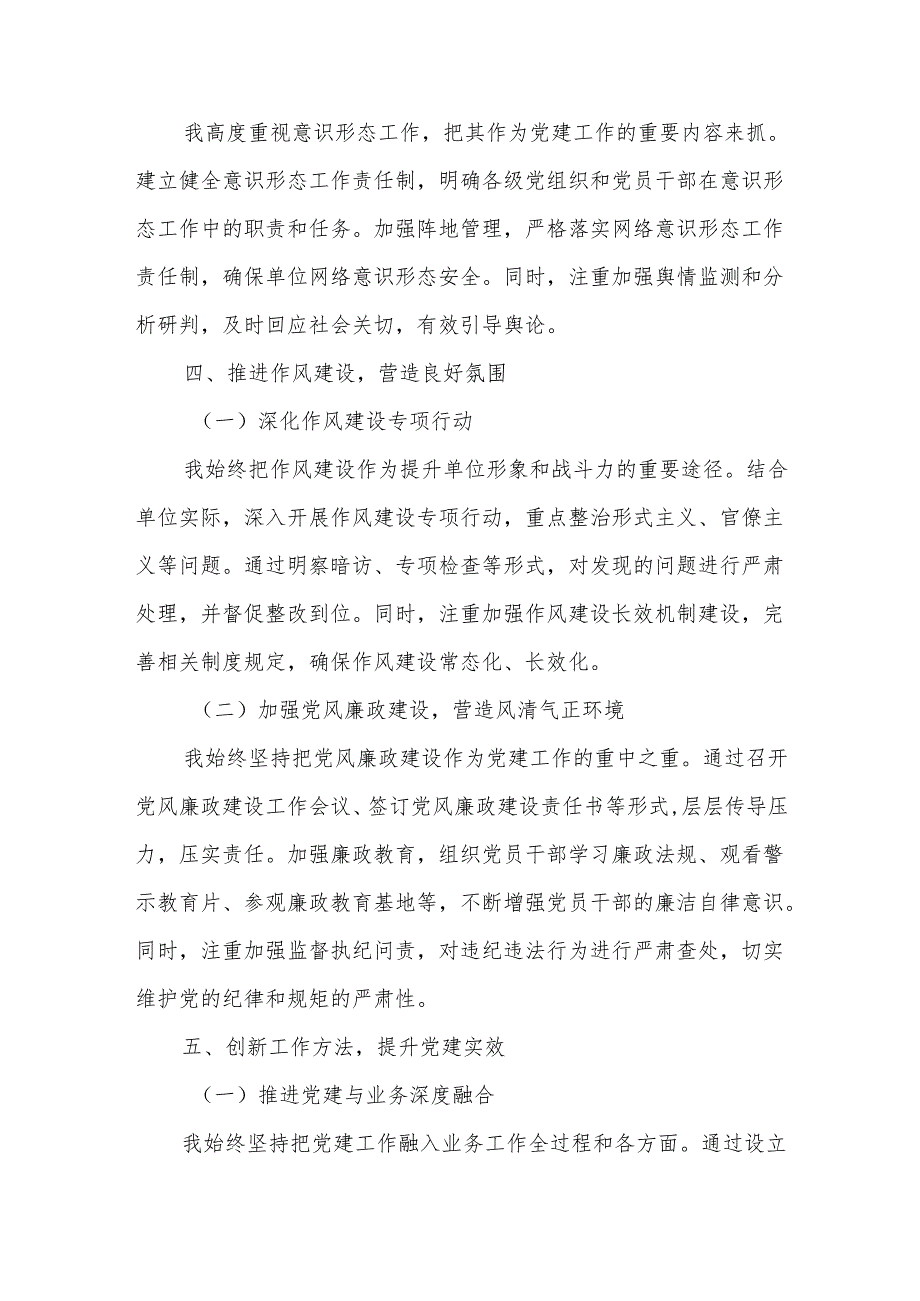 年度书记抓党建述职报告.docx_第3页