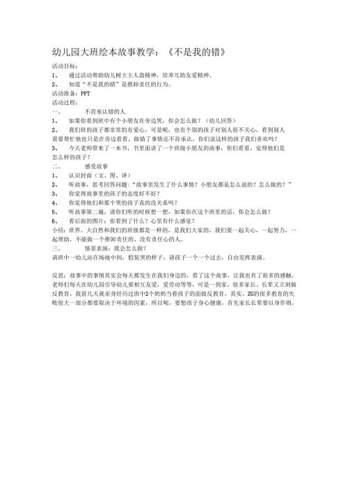 不是我的错.docx