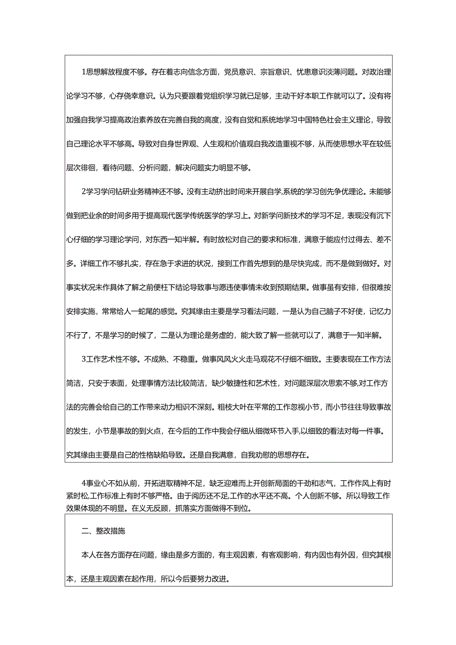 学生党员批评与自我批评范文(精选6篇).docx_第3页
