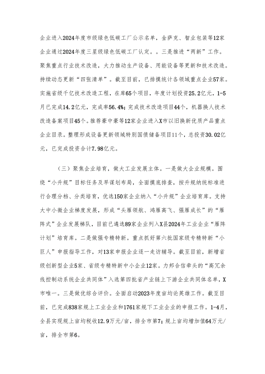 县经信局2024年上半年工作总结和下半年工作思路.docx_第3页
