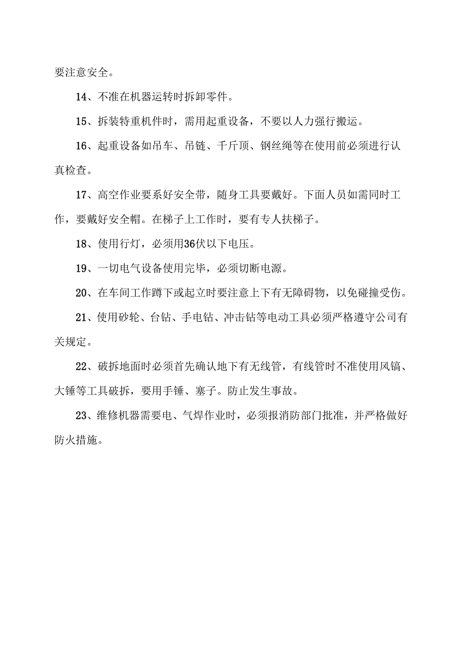 XX制造有限公司设备维修人员安全操作规程（2012年）.docx_第2页