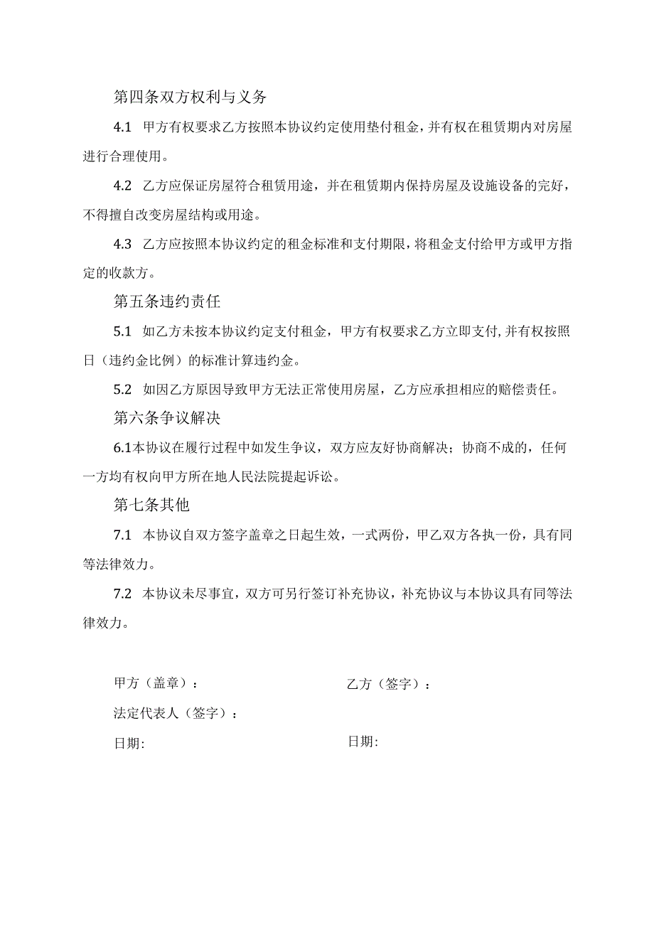 为公司垫付房租,与房东签协议模板.docx_第2页