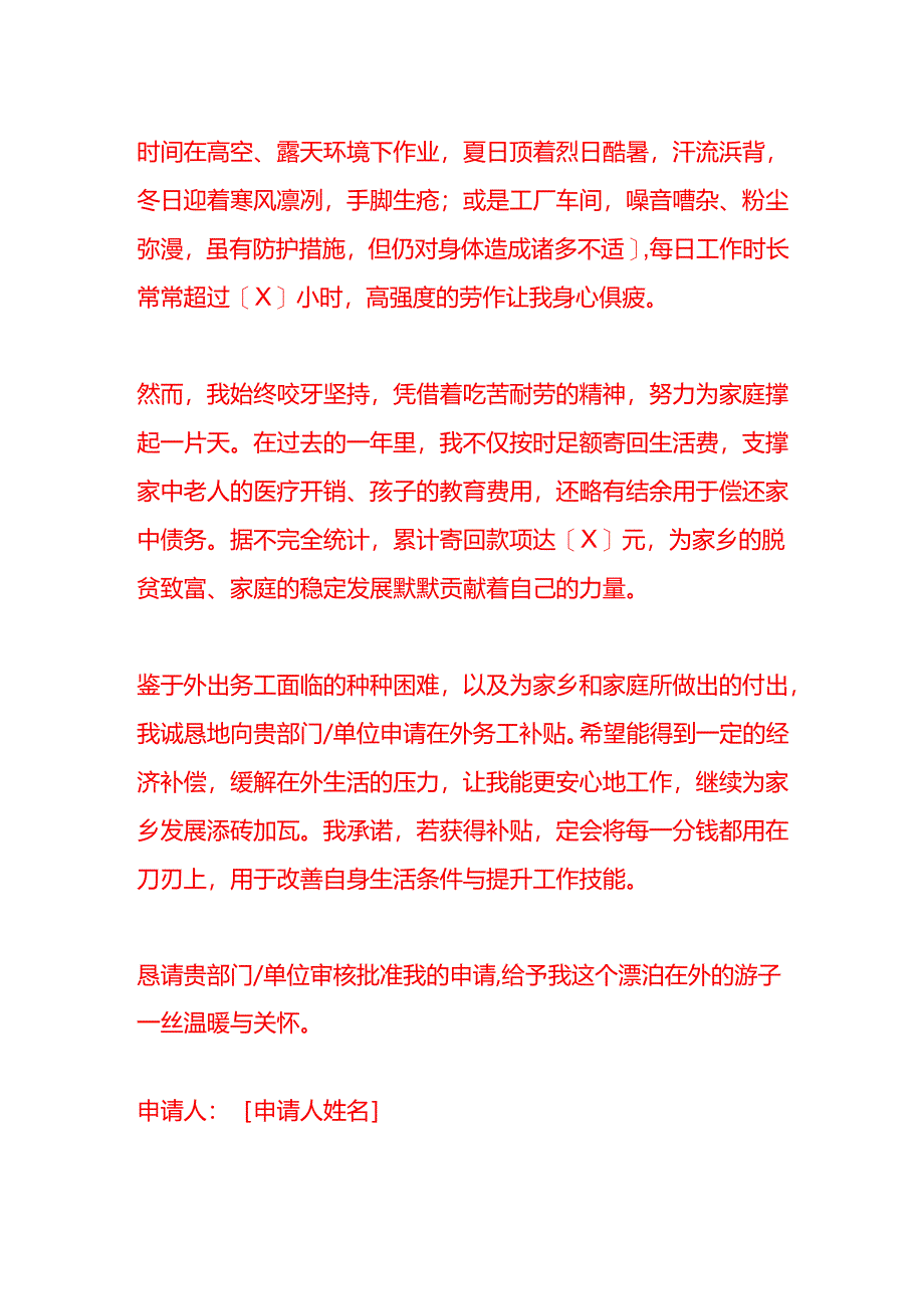 文书模板-在外务工补贴申请.docx_第2页