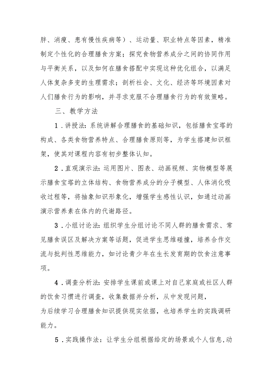 《怎样实现合理膳食》教案.docx_第2页