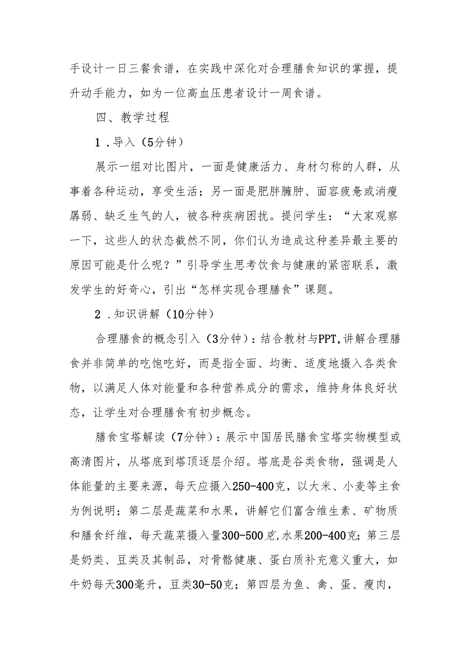 《怎样实现合理膳食》教案.docx_第3页