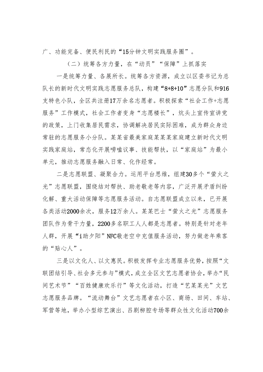 某区推动志愿服务高质量发展的调研报告.docx_第2页