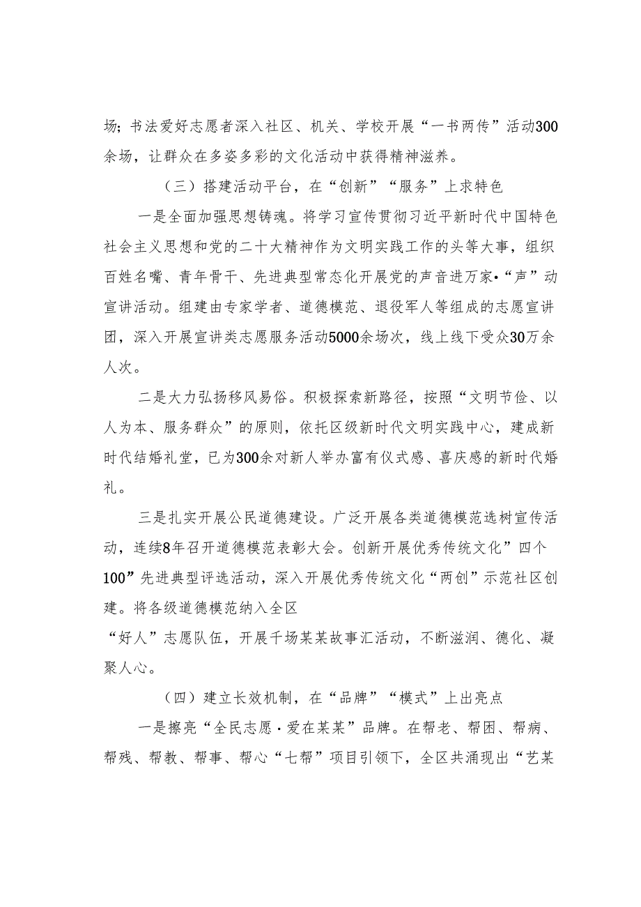 某区推动志愿服务高质量发展的调研报告.docx_第3页