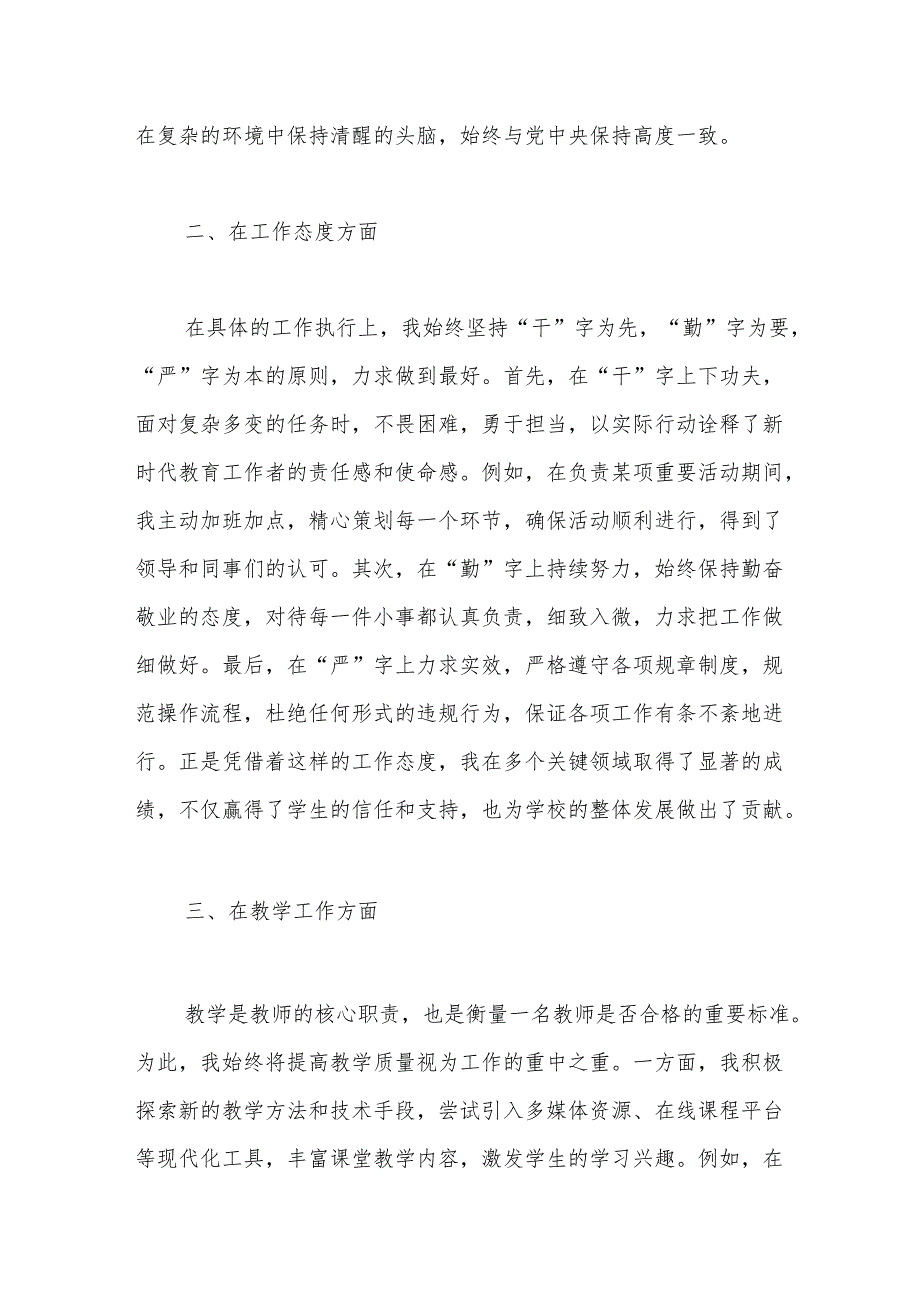 2024年教师年度考核个人总结.docx_第2页