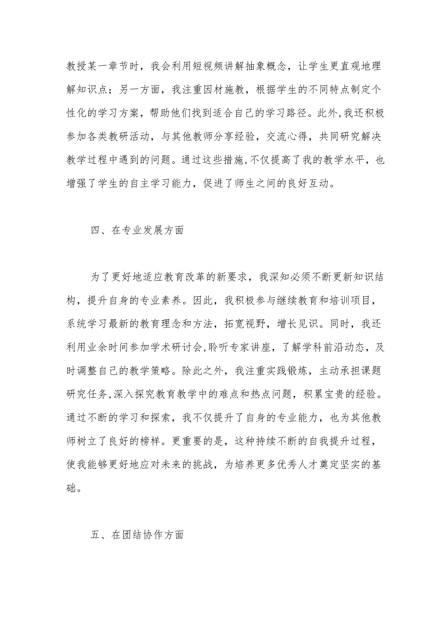 2024年教师年度考核个人总结.docx_第3页