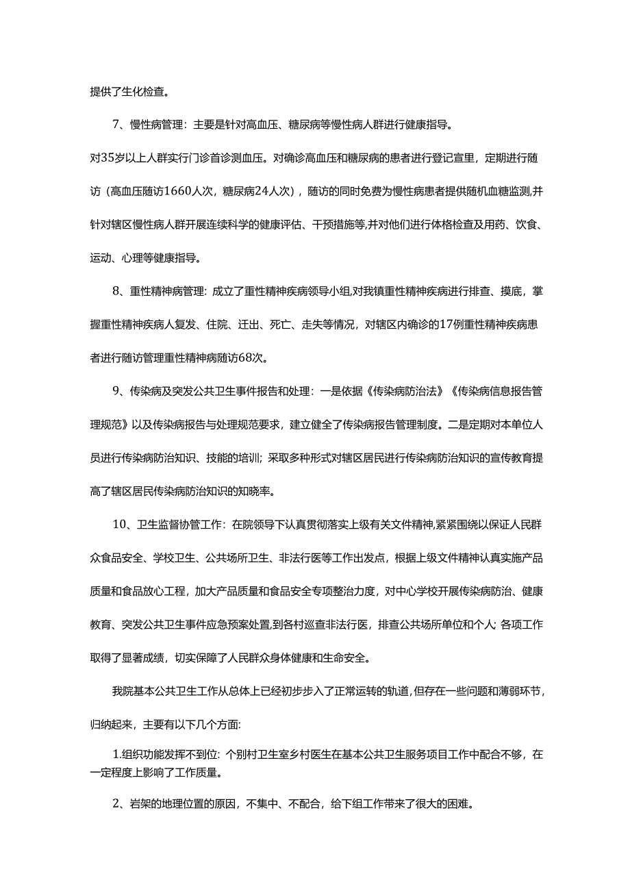 2023年公共卫生亮点工作汇报5篇.docx_第3页