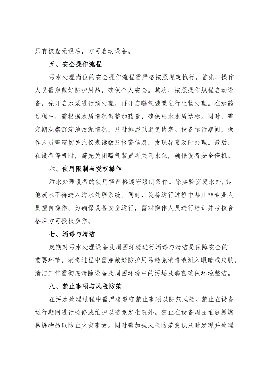 实验室污水处理安全操作规程2025.docx_第2页