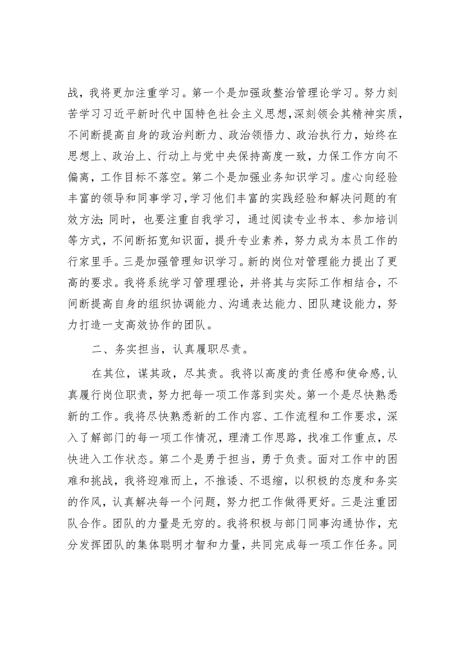 新提拔干部任职表态发言.docx_第2页