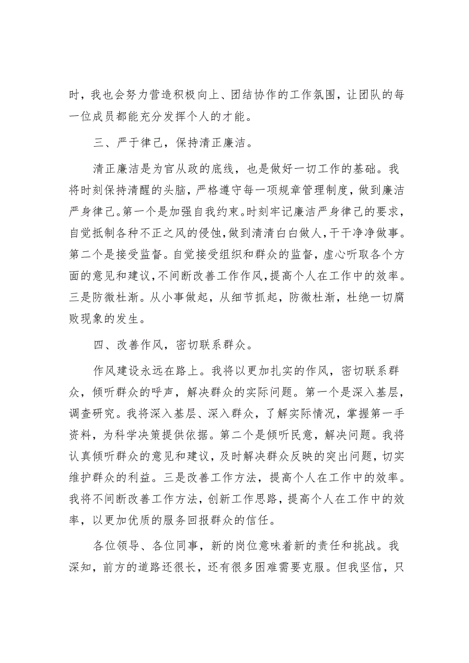 新提拔干部任职表态发言.docx_第3页