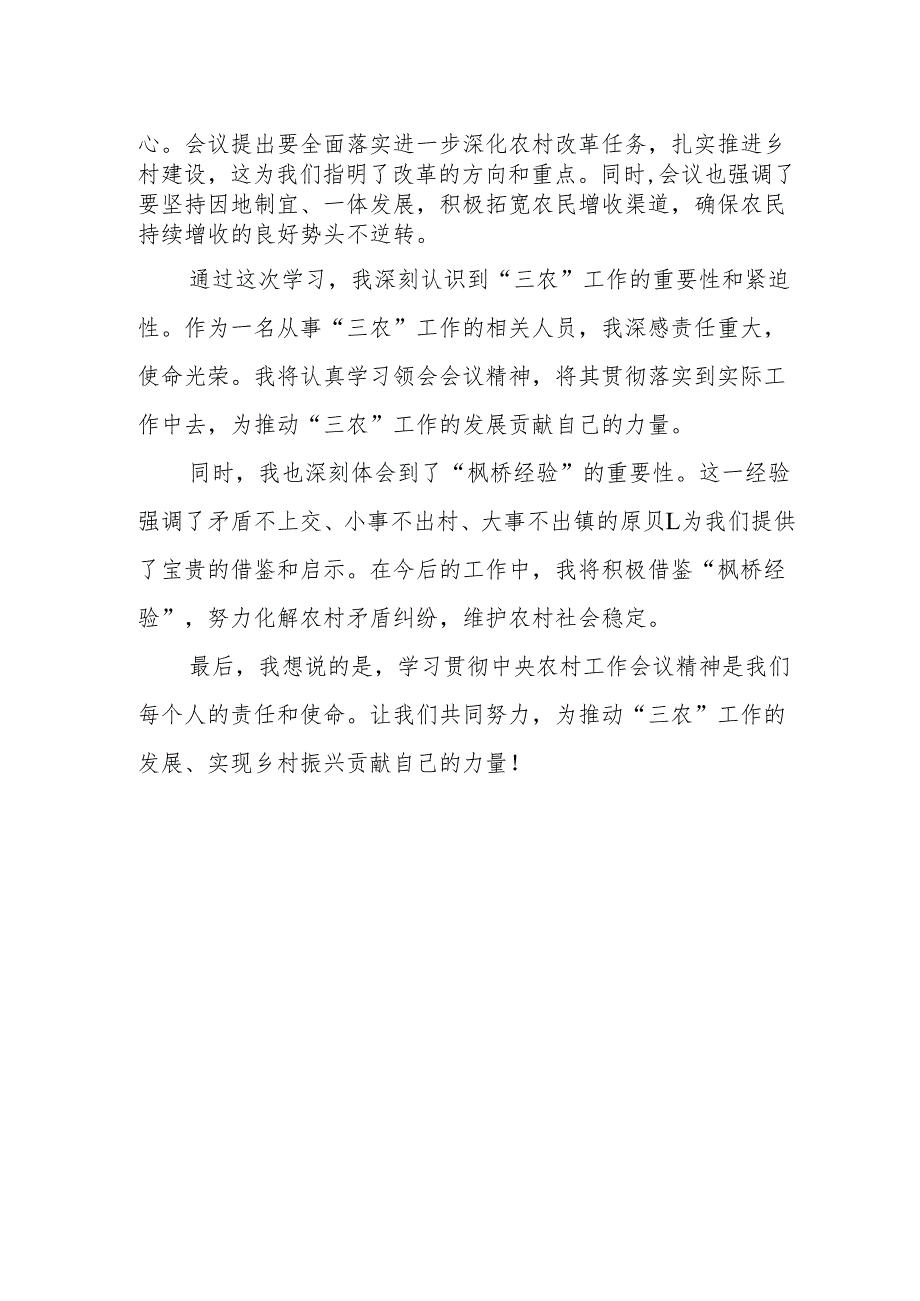 学习2024年中央农村工作会议精神心得体会最新.docx_第2页