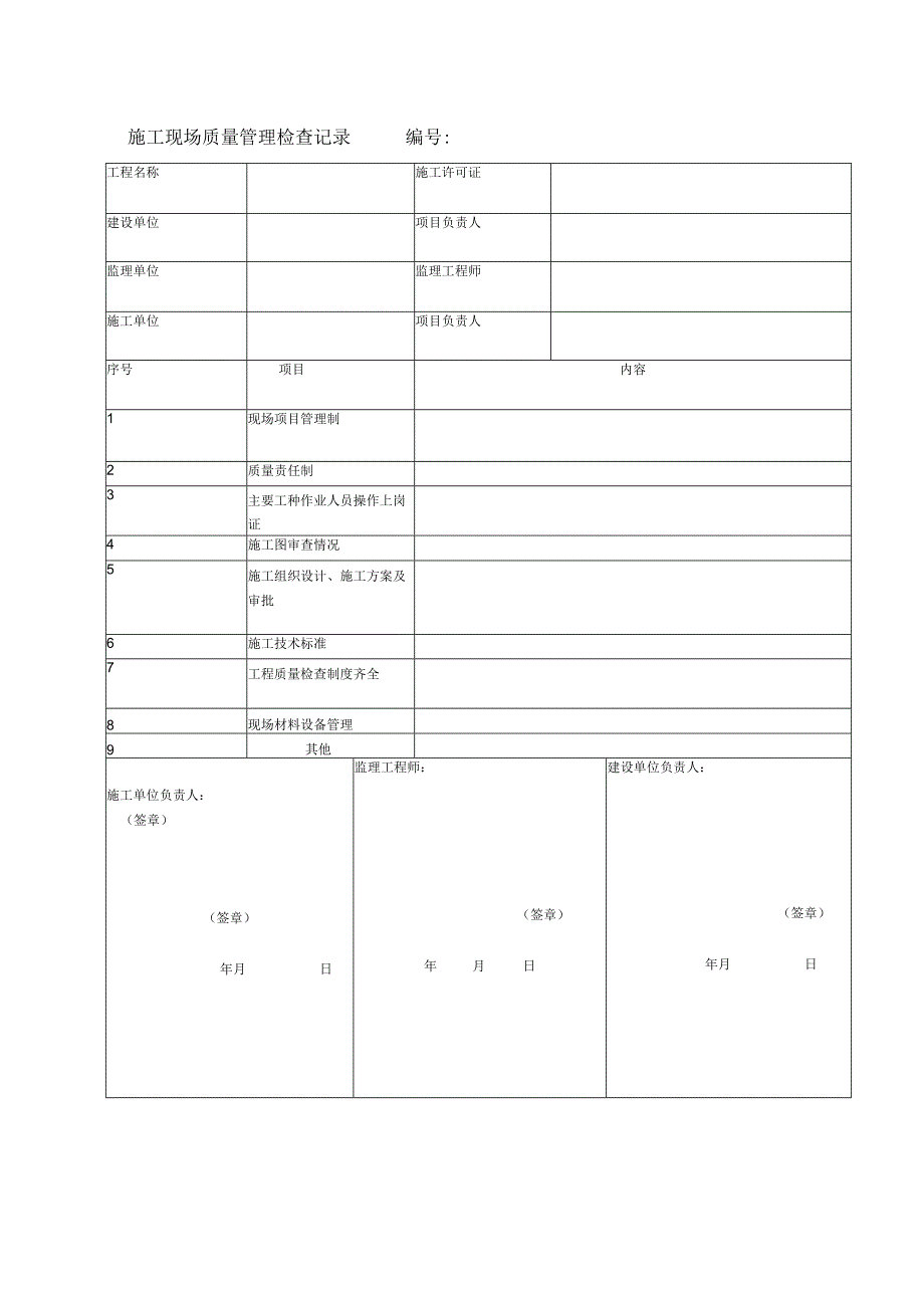 超细干粉灭火系统施工质量记录表格.docx_第2页