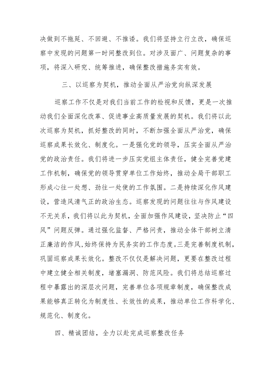 党组书记在巡察工作动员会议上的表态发言范文.docx_第3页