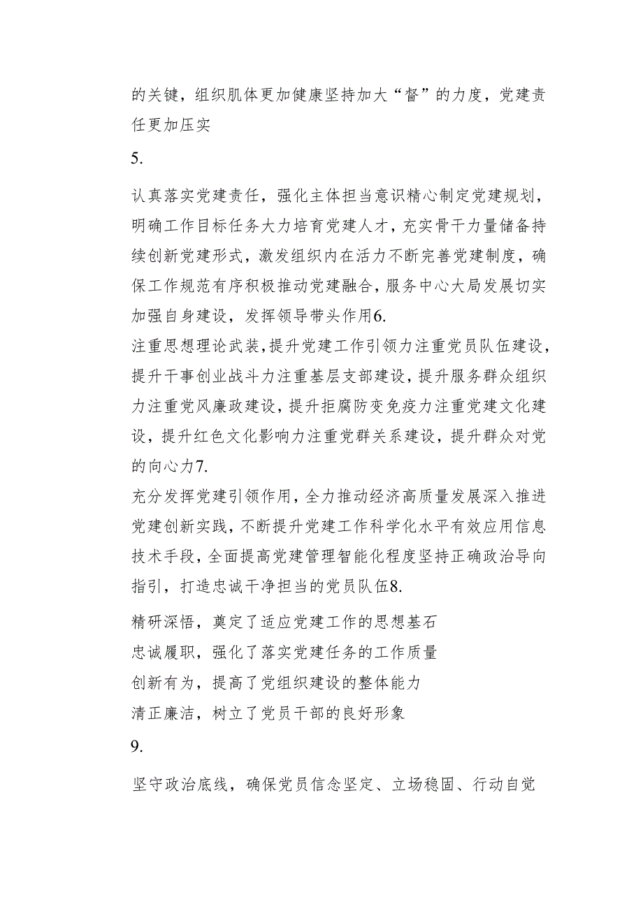 “党建类”年终总结写作小标题30组.docx_第2页