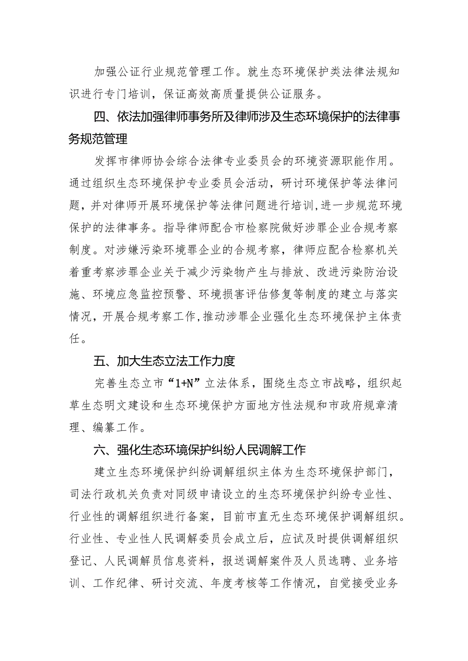 市司法局2024年度生态环境保护责任落实情况工作总结.docx_第2页