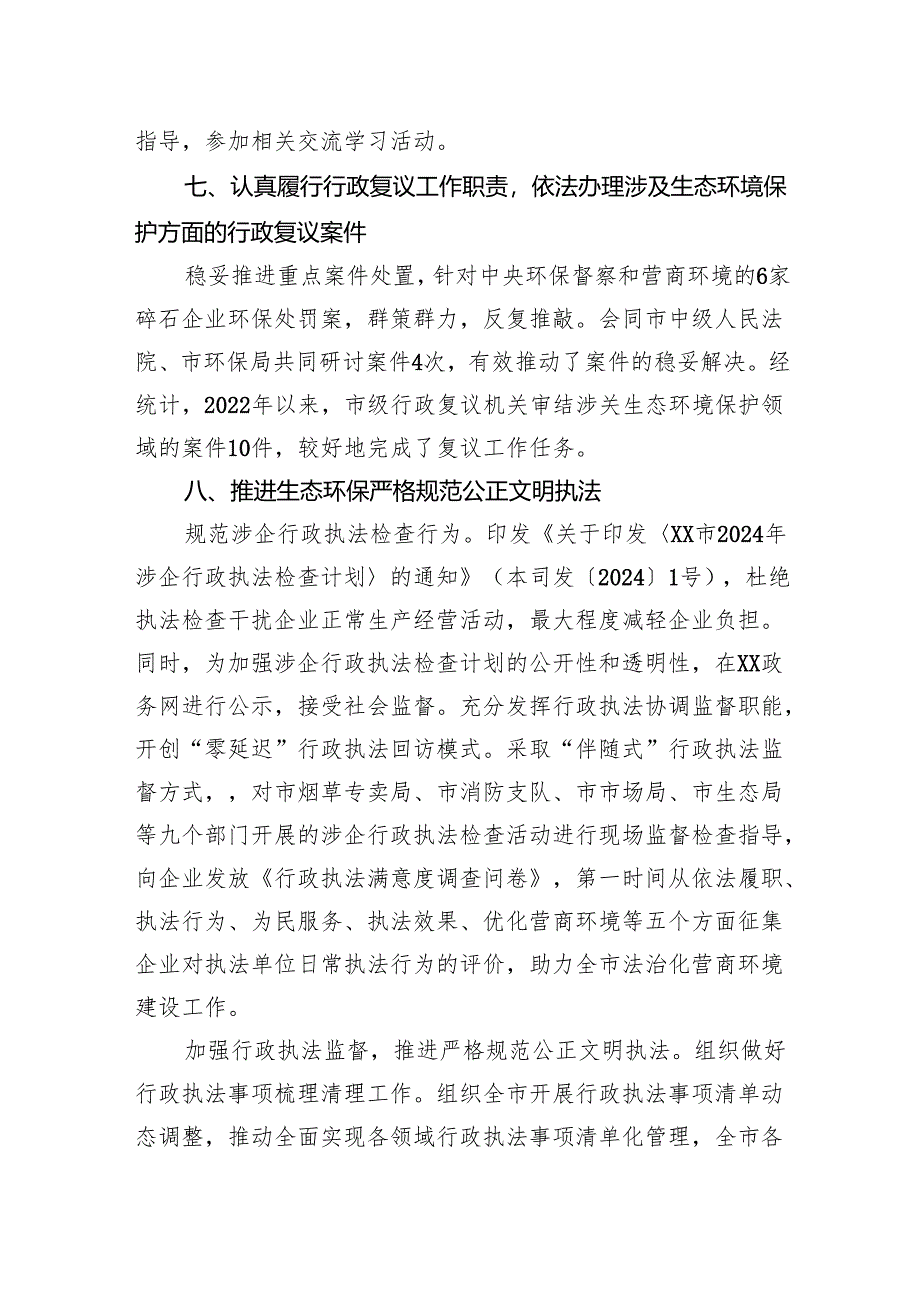 市司法局2024年度生态环境保护责任落实情况工作总结.docx_第3页