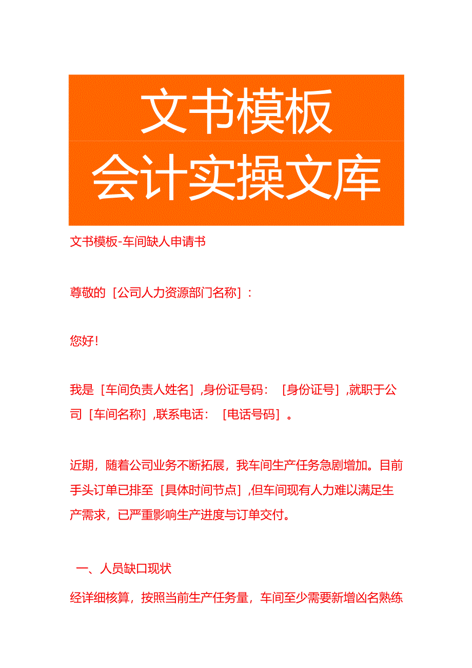 文书模板-车间缺人申请书.docx_第1页