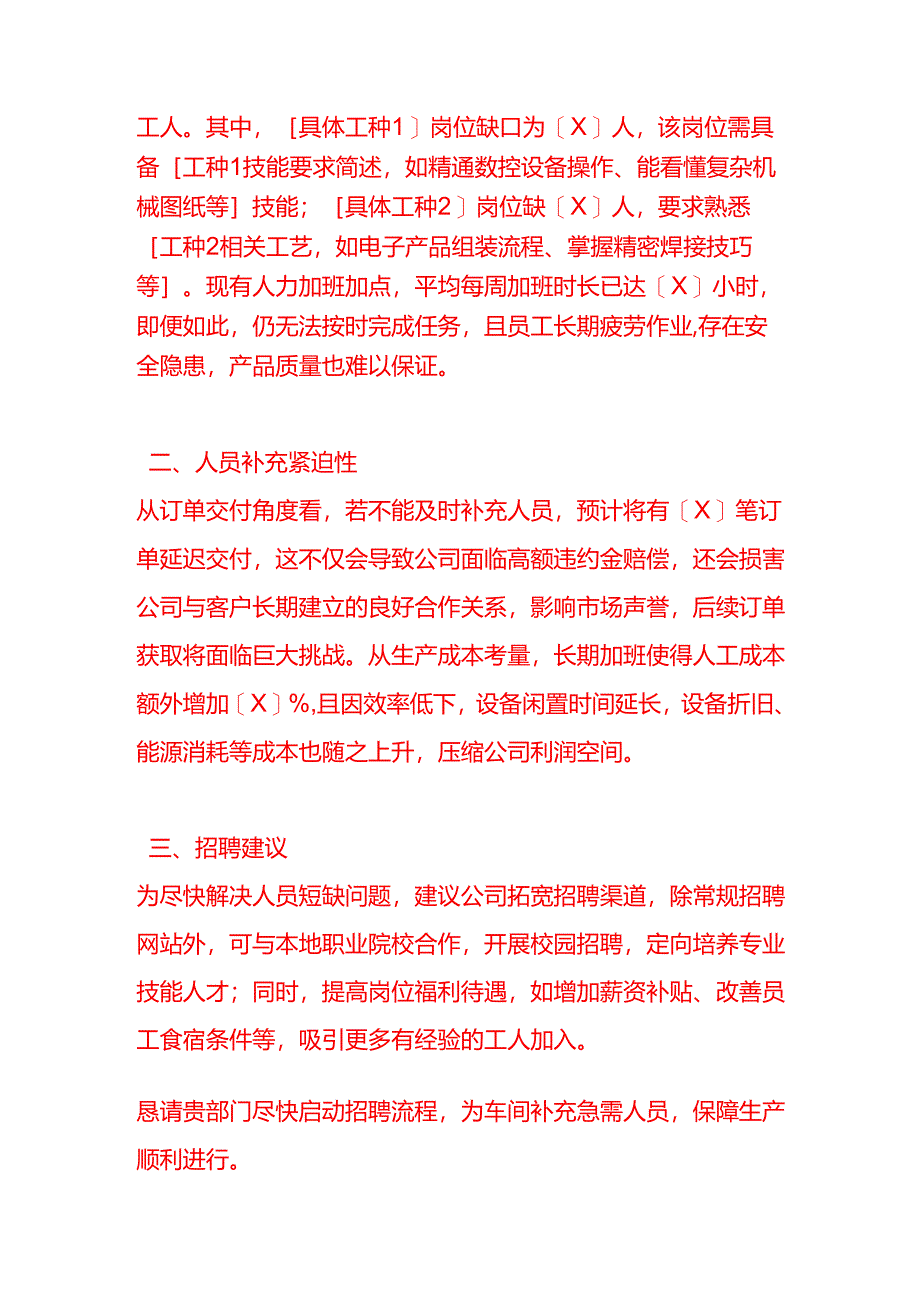 文书模板-车间缺人申请书.docx_第2页