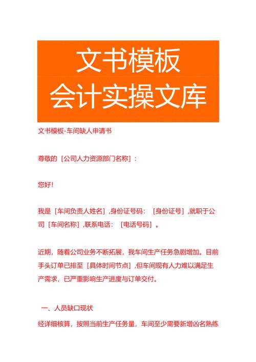 文书模板-车间缺人申请书.docx