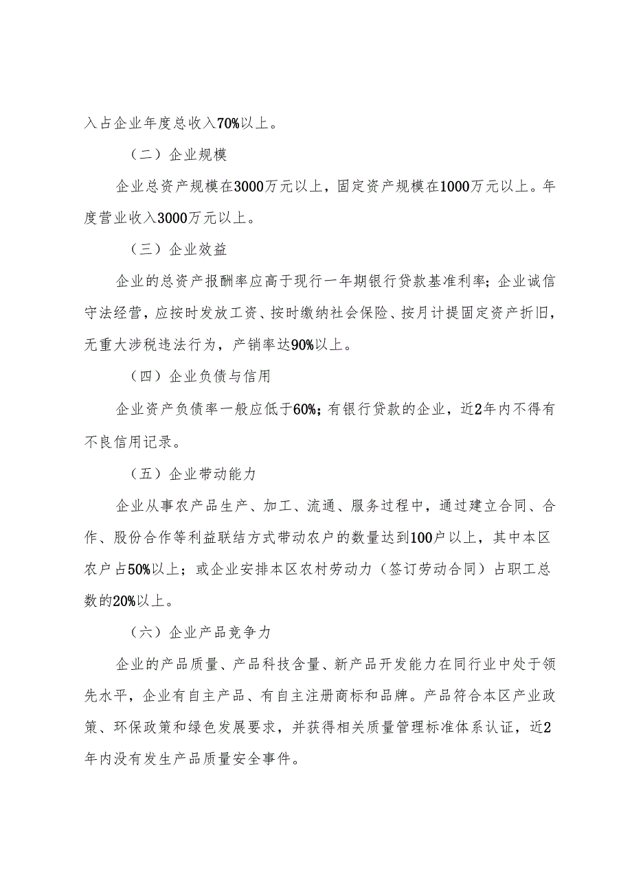 《关于北京城市副中心农业产业高质量发展的实施细则（修订版）》.docx_第2页