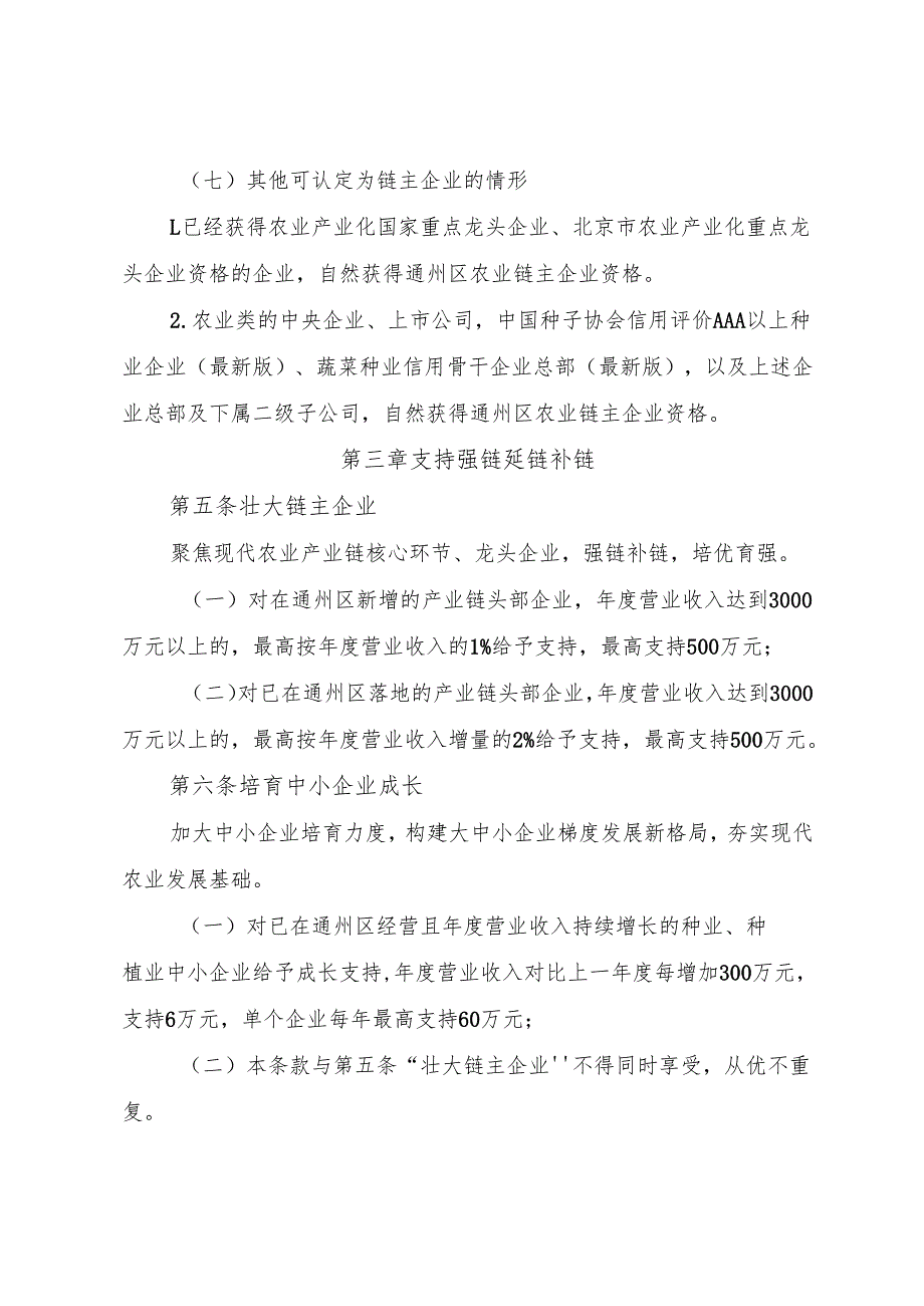 《关于北京城市副中心农业产业高质量发展的实施细则（修订版）》.docx_第3页