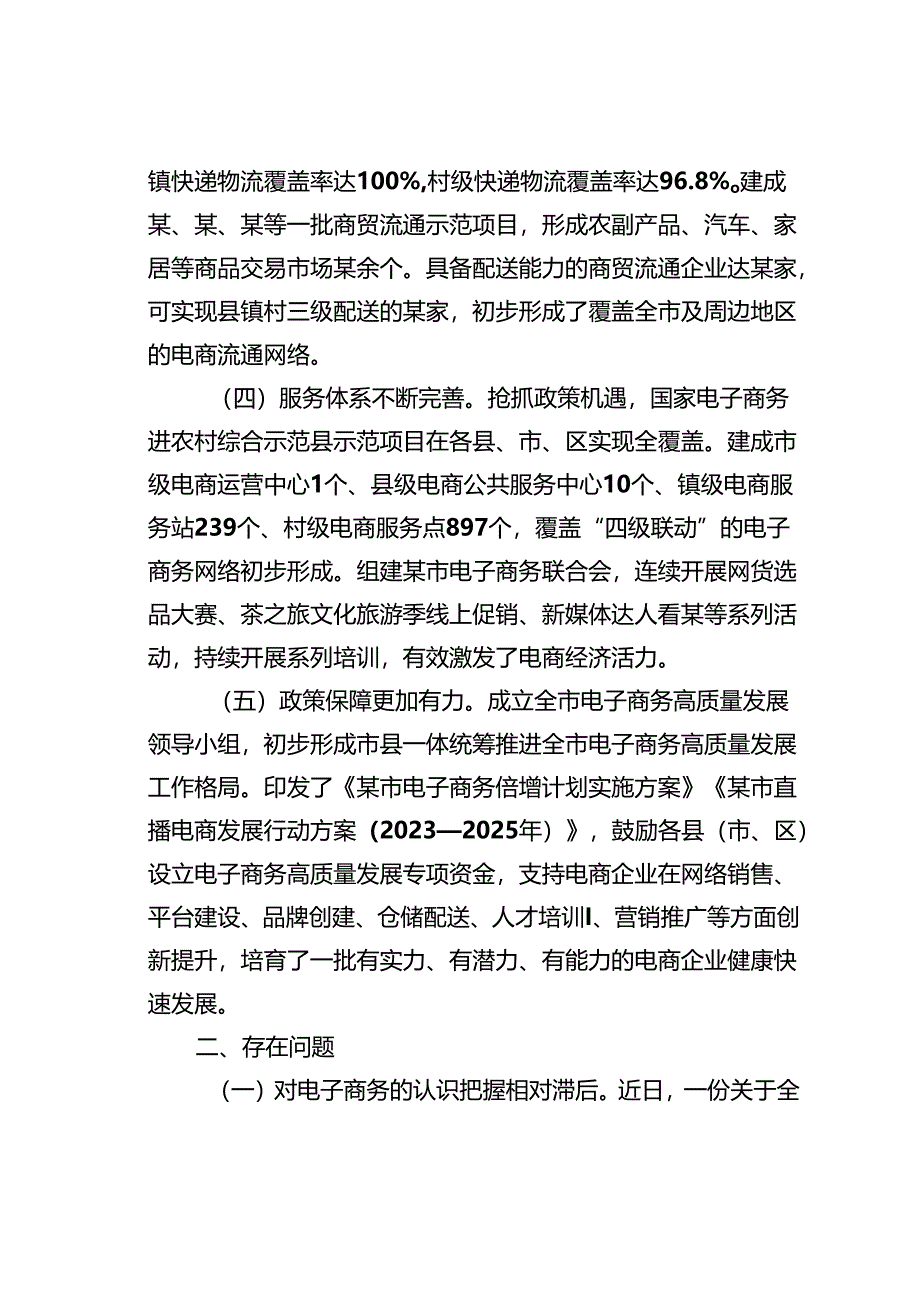 某某市电商产业发展情况的调研报告.docx_第2页