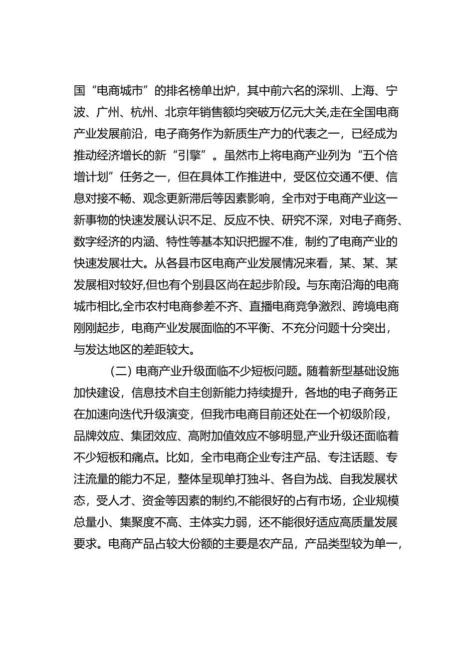 某某市电商产业发展情况的调研报告.docx_第3页
