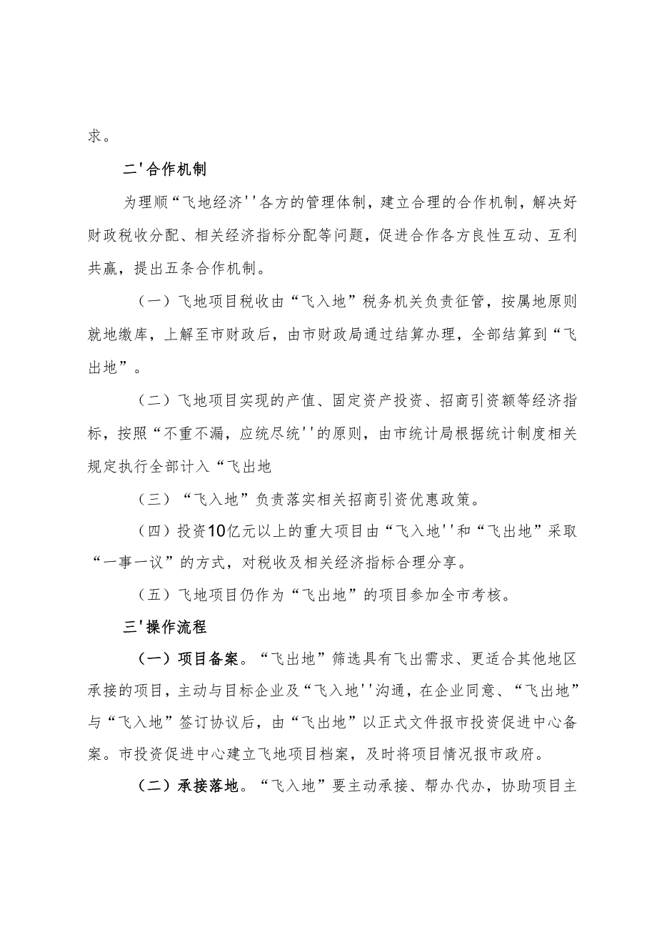 关于促进市域“飞地经济”发展的意见.docx_第2页