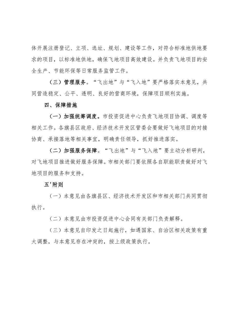 关于促进市域“飞地经济”发展的意见.docx_第3页