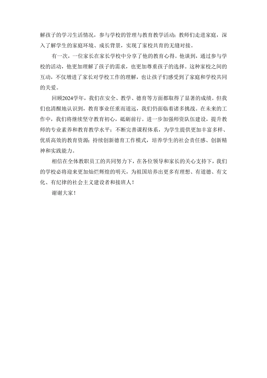 中小学校长2024年度述职报告范文.docx_第3页