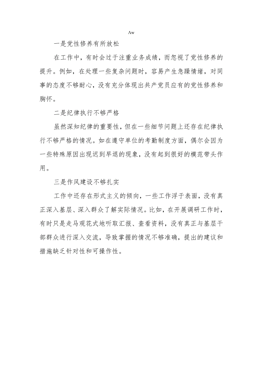 带头增强党性、严守纪律、砥砺作风方面存在的主要问题10篇.docx_第2页