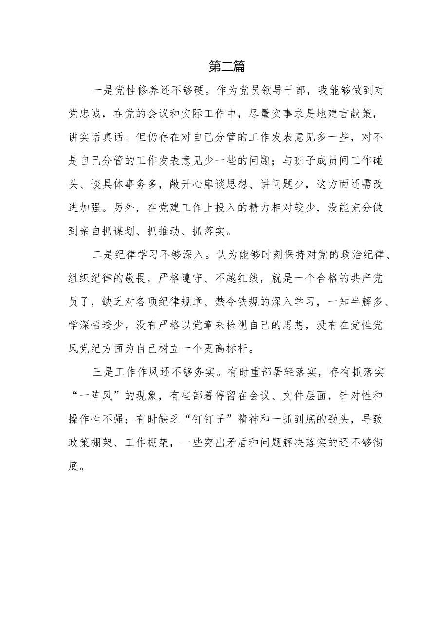 带头增强党性、严守纪律、砥砺作风方面存在的主要问题10篇.docx_第3页