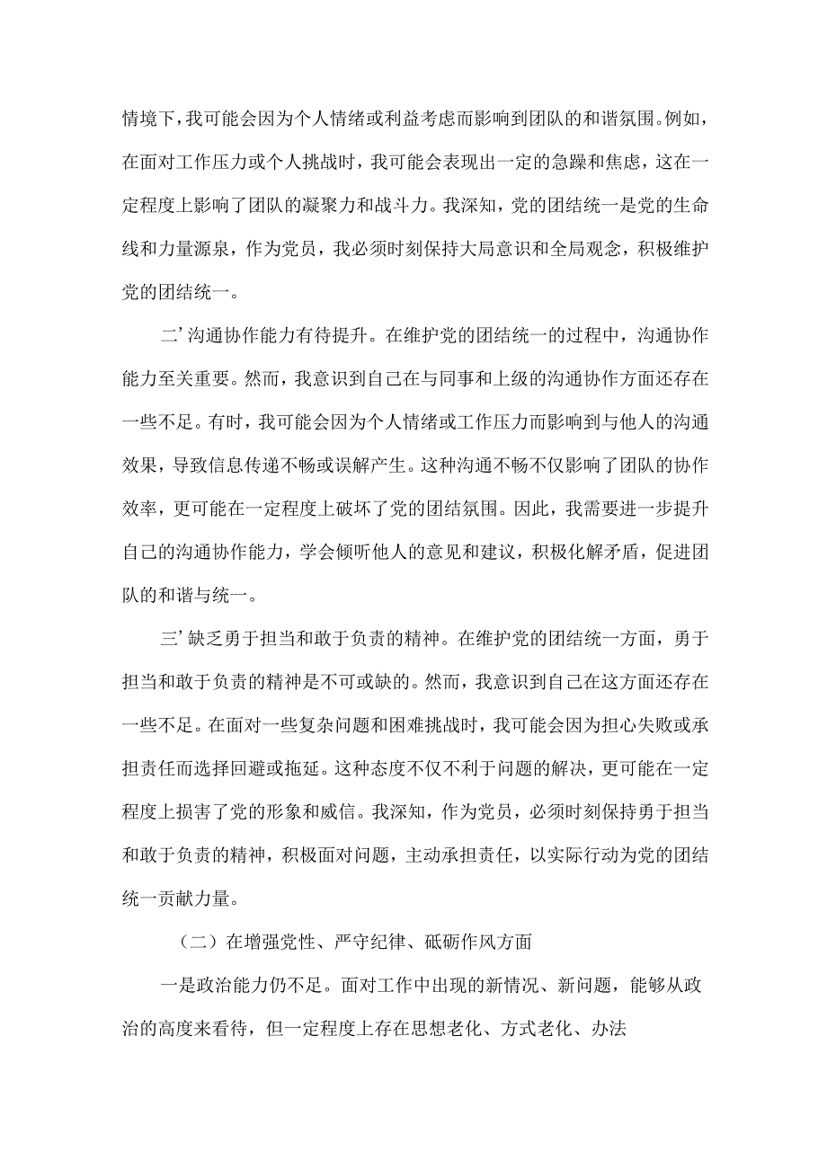 2024年民主生活会（四个带头方面）资料多篇合集.docx_第2页