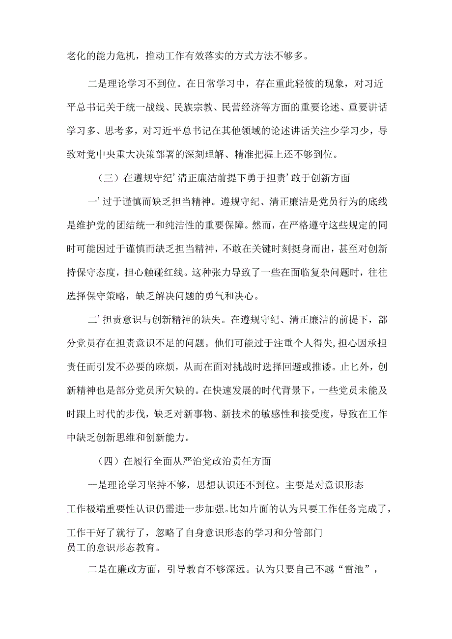 2024年民主生活会（四个带头方面）资料多篇合集.docx_第3页