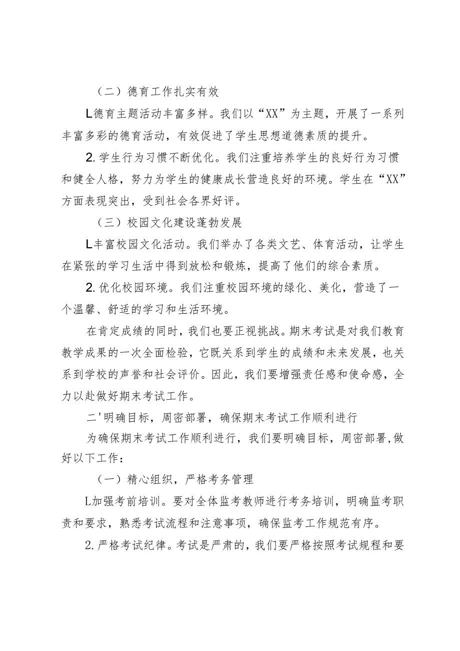 2024-2025秋季第一学期校长在期末考试教师动员会上的讲话.docx_第2页