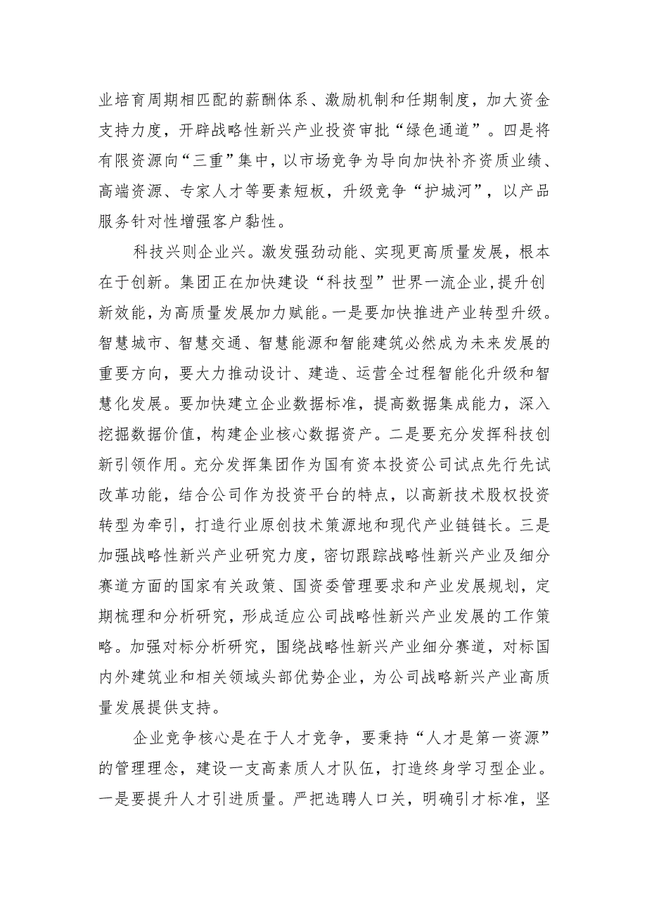 战略性新兴产业培训心得.docx_第2页