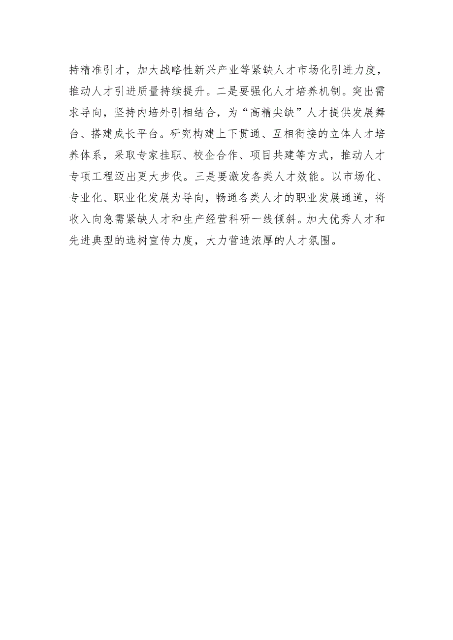 战略性新兴产业培训心得.docx_第3页