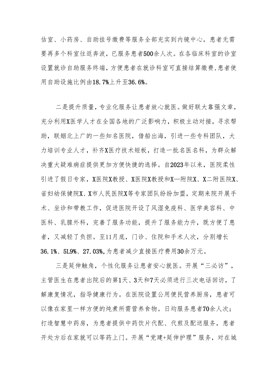 市人民医院“我为群众办实事”典型经验：推进就医一件事破解就医难问题.docx_第2页