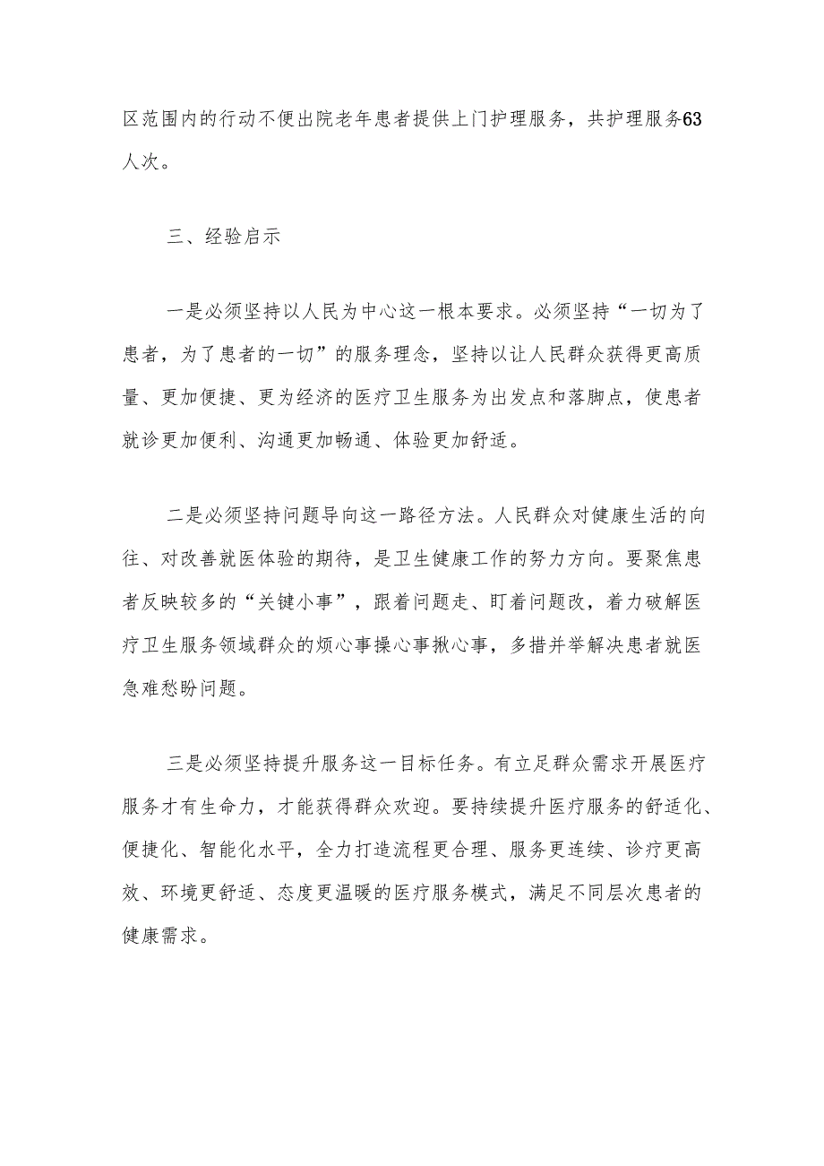 市人民医院“我为群众办实事”典型经验：推进就医一件事破解就医难问题.docx_第3页