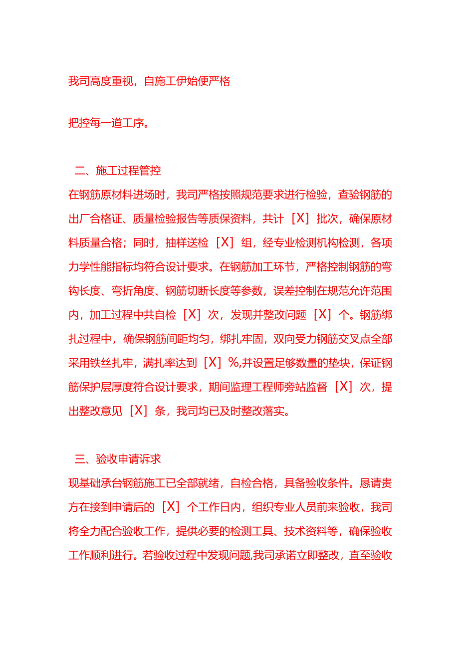 文书模板-基础承台钢筋验收申请书.docx_第2页