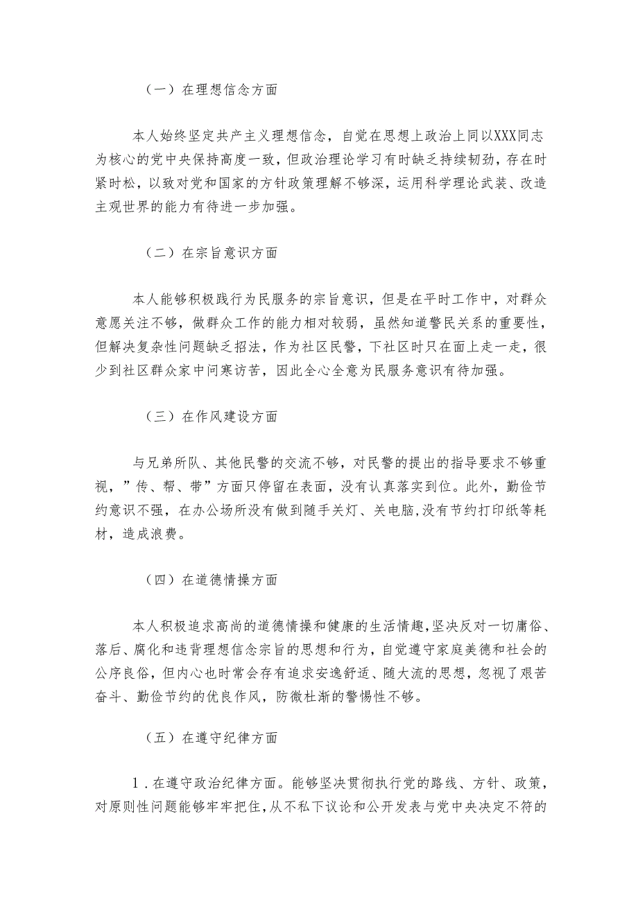 派出所所长任前廉政个人对照检查材料.docx_第3页