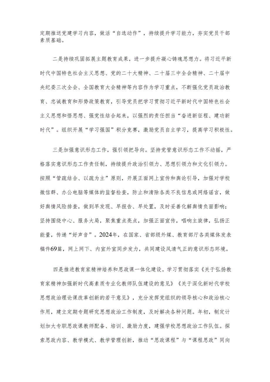 2024年学校党建工作总结报告.docx_第2页