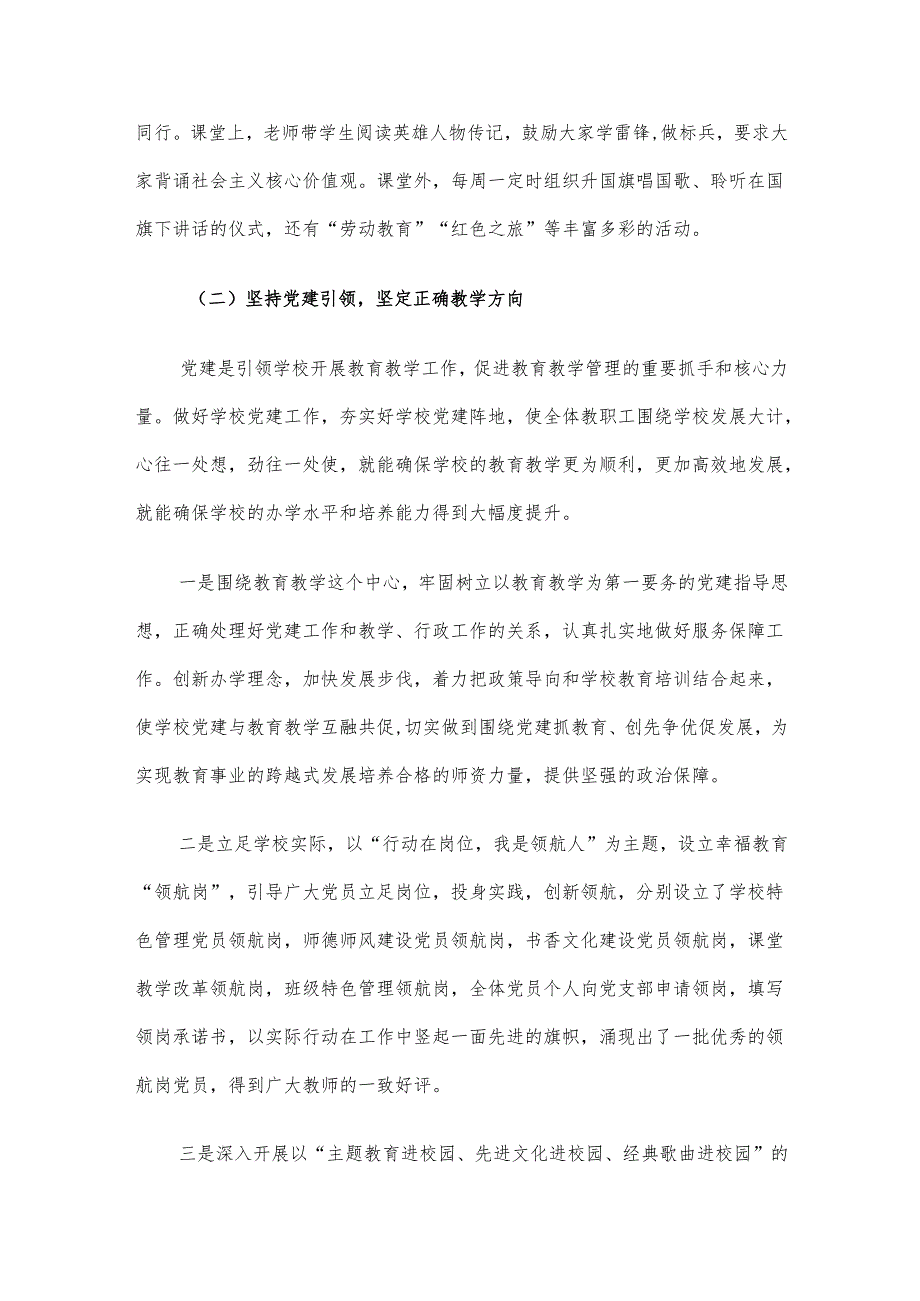 2024年学校党建工作总结报告.docx_第3页