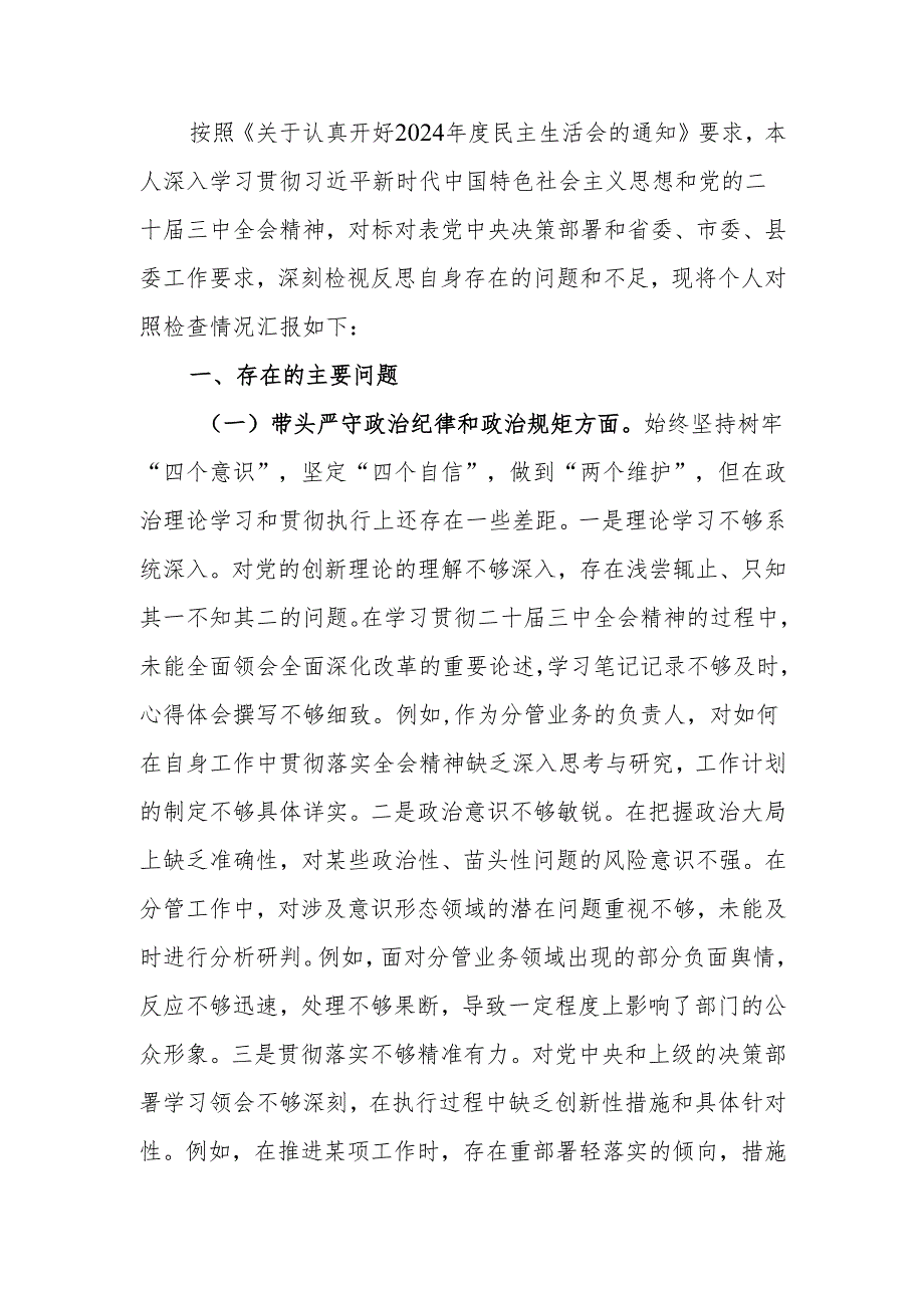 副书记2024年民主生活个人检查材料（四个带头）范文两篇.docx_第1页