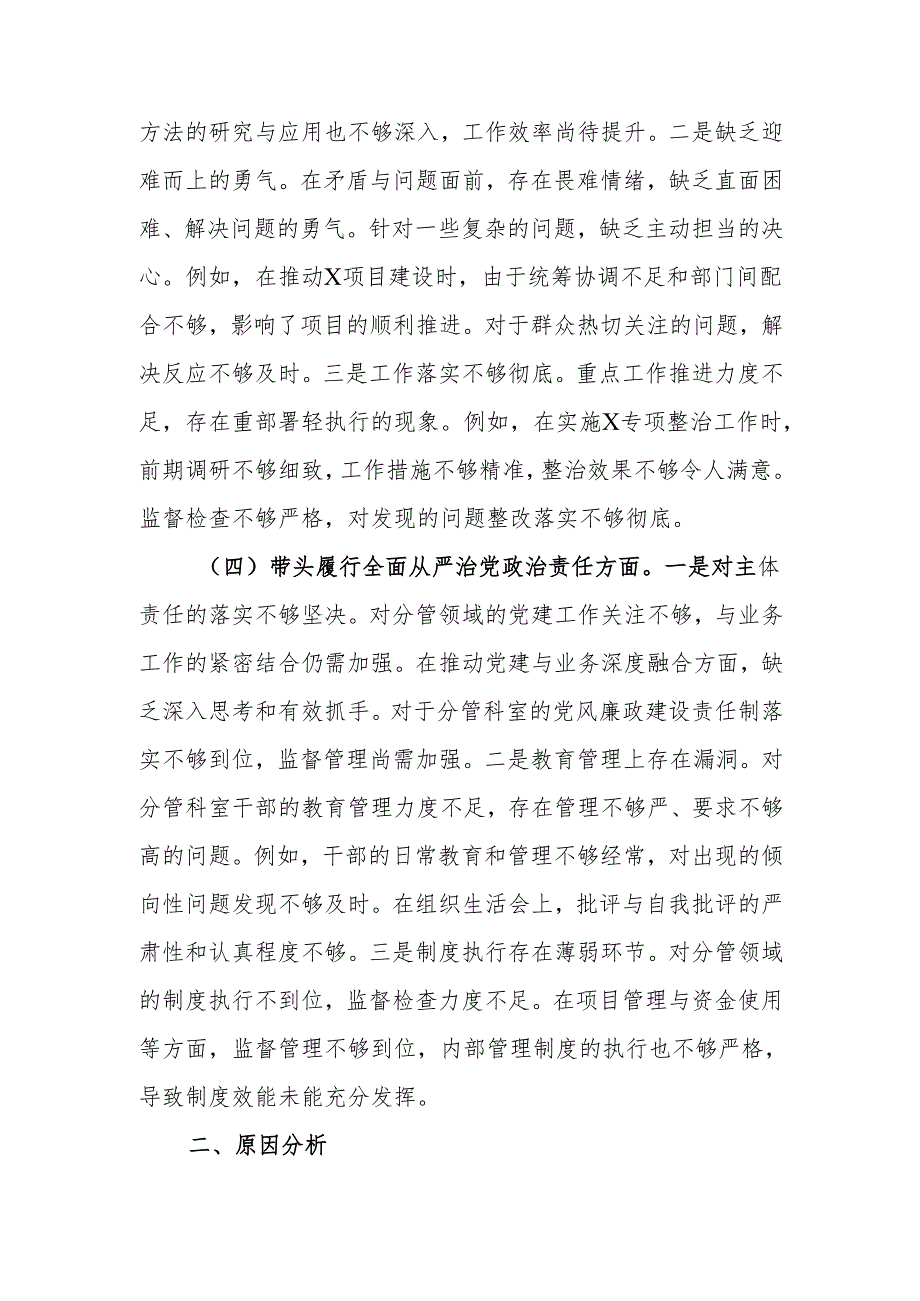 副书记2024年民主生活个人检查材料（四个带头）范文两篇.docx_第3页