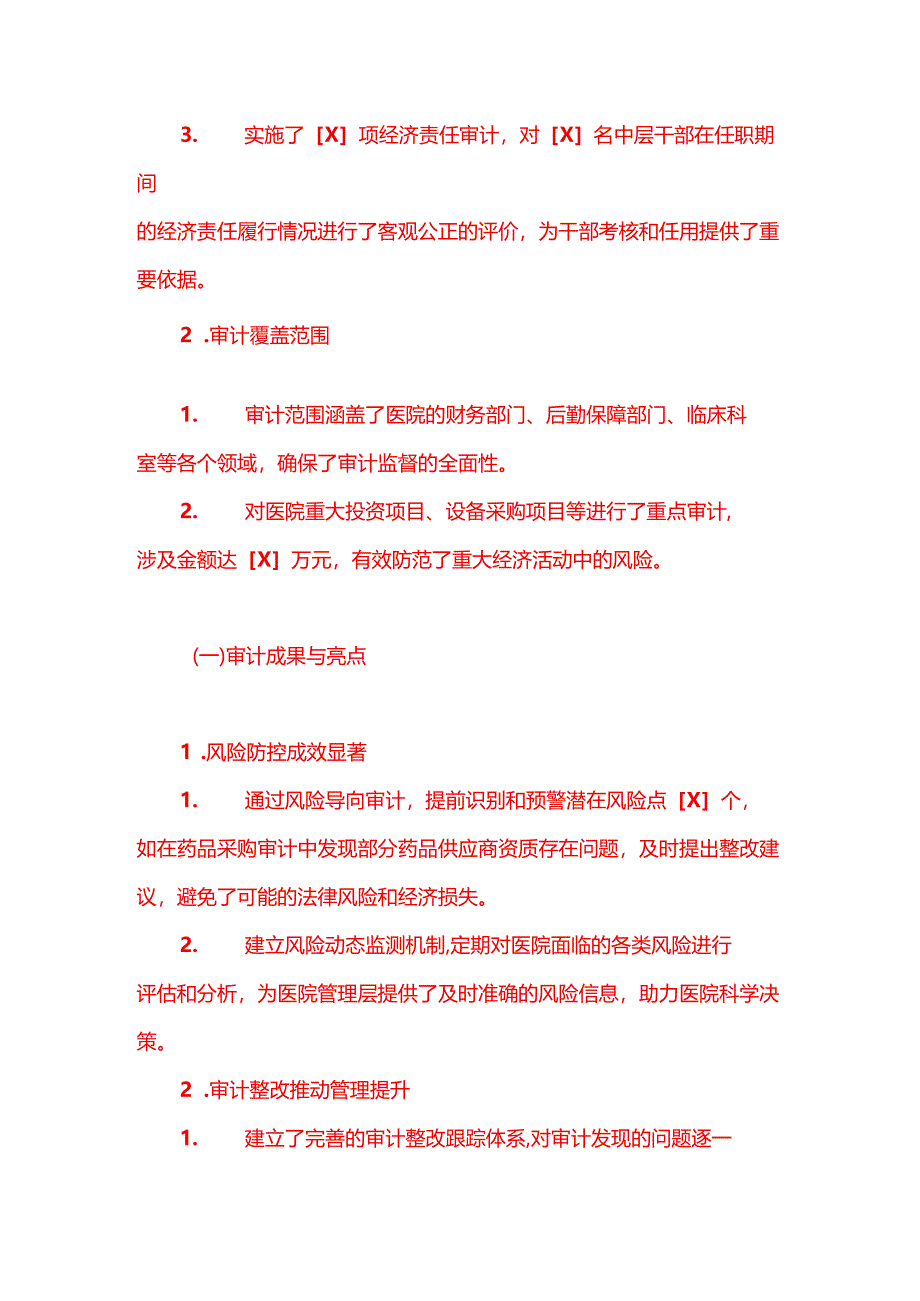 2024年医院审计部工作总结及2025年工作计划（精选）.docx_第2页