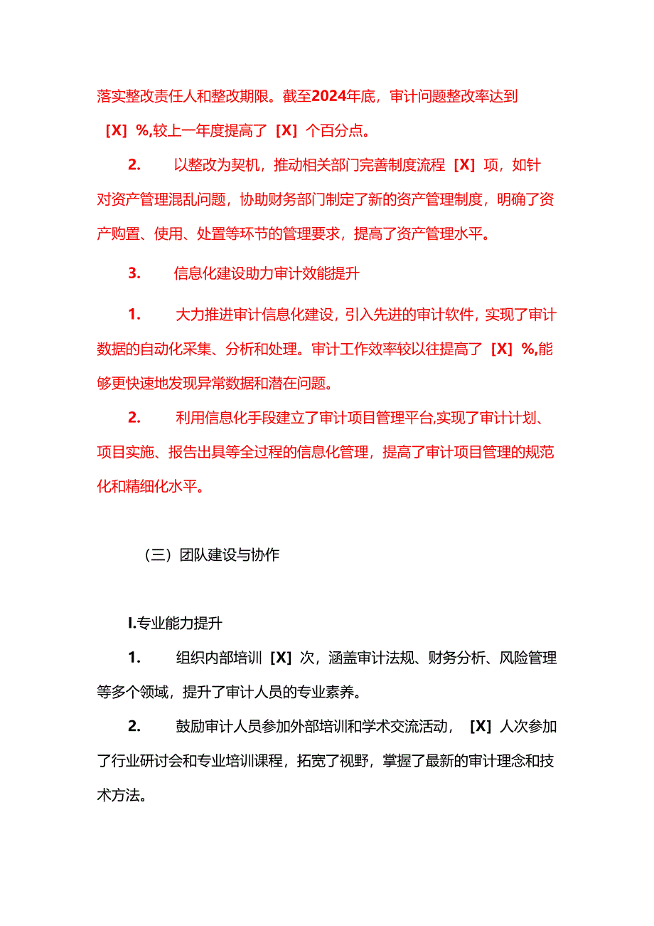 2024年医院审计部工作总结及2025年工作计划（精选）.docx_第3页